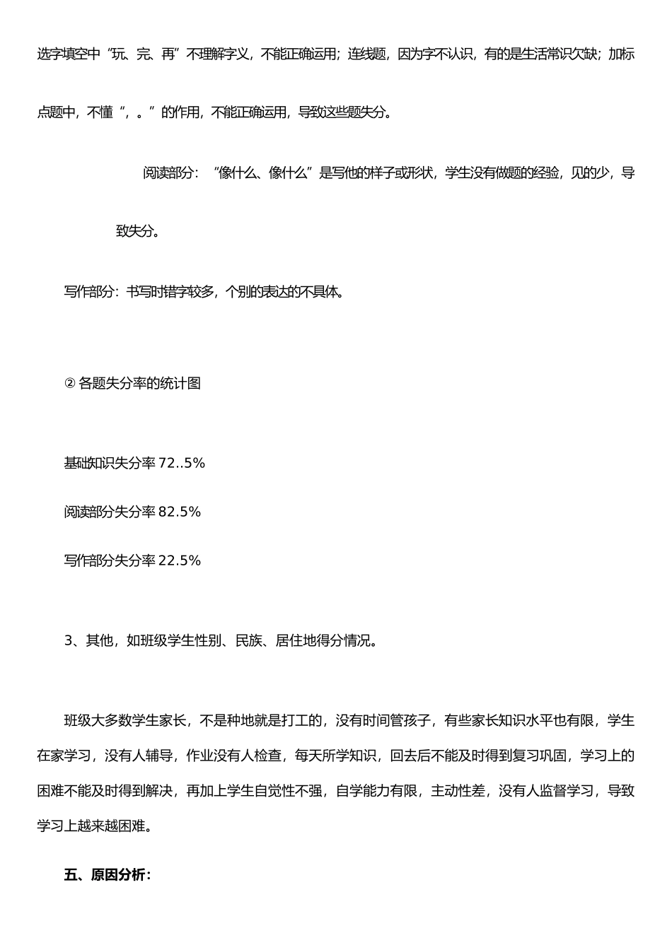 个人层面教学质量分析一吴凤梅_第2页