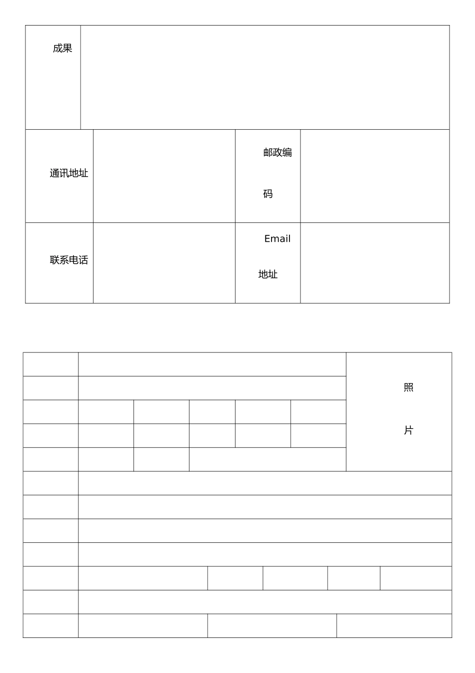 个人履历表格式_第3页