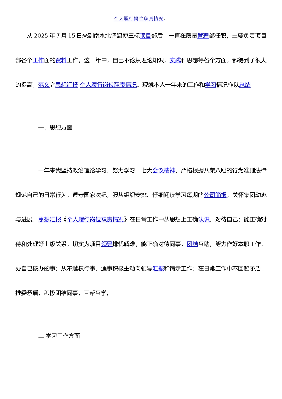 个人履行岗位职责情况_第1页