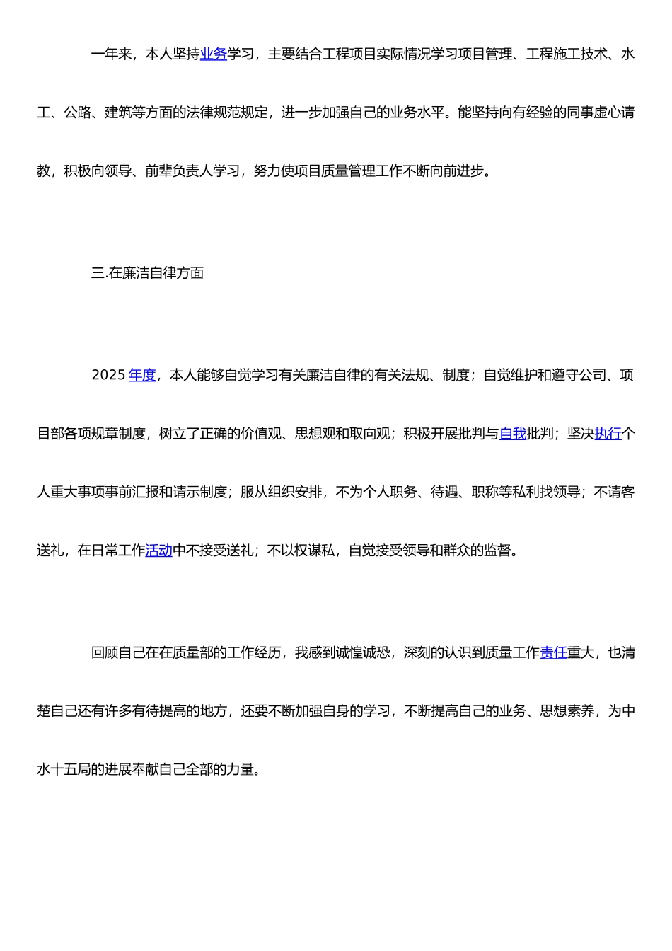 个人履行岗位职责情况_第2页