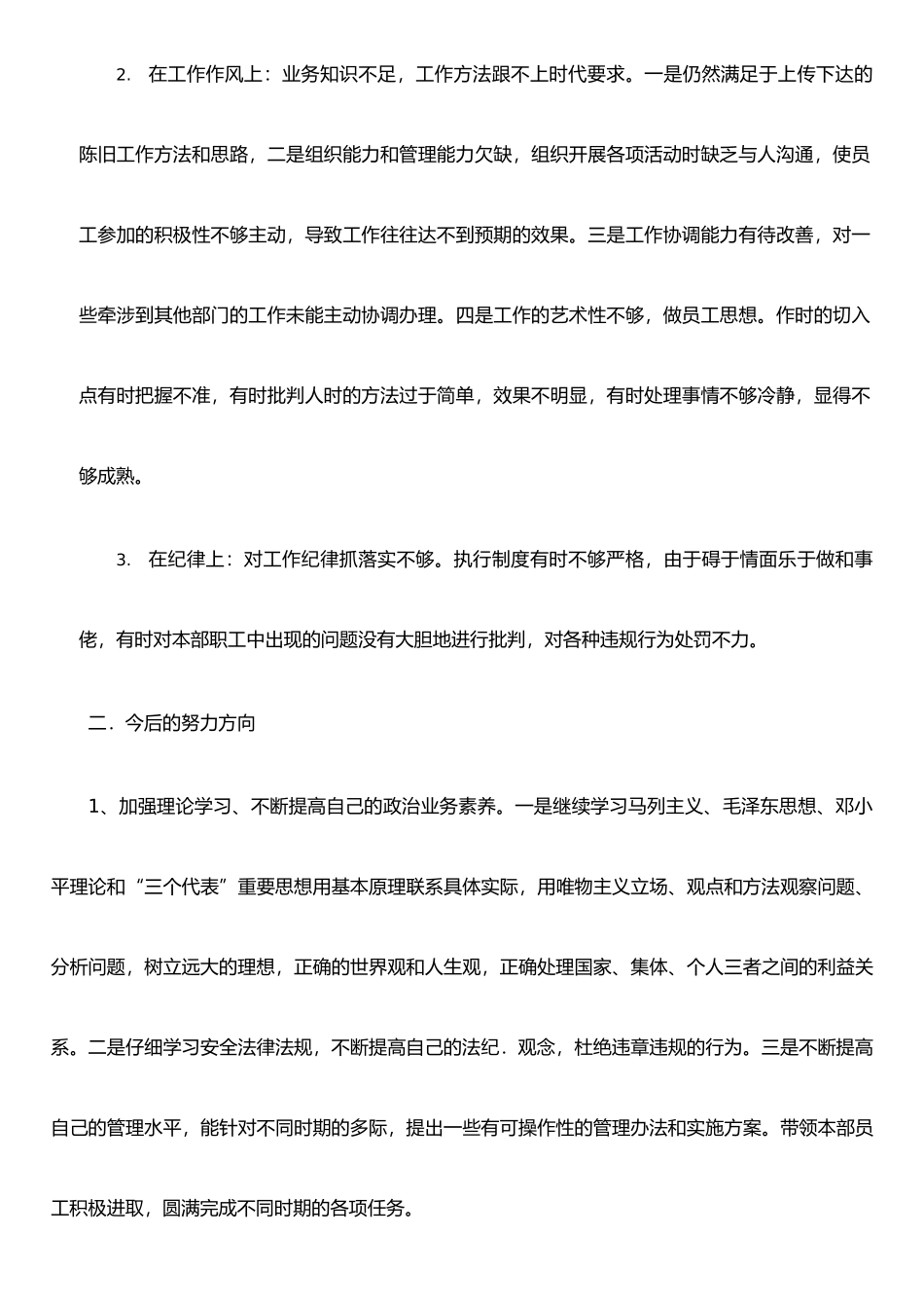 个人履职尽责剖析材料_第2页