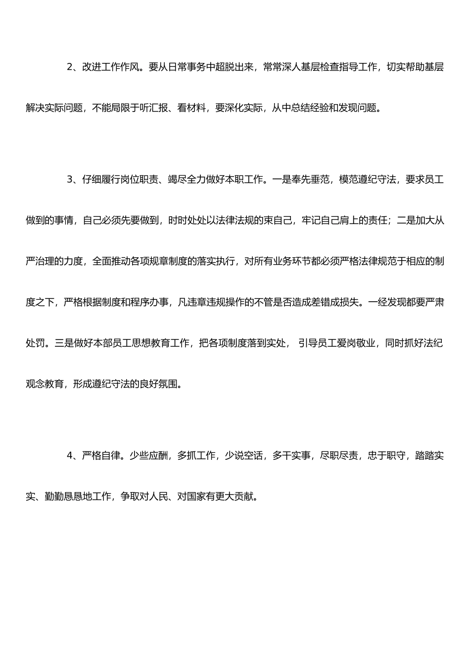 个人履职尽责剖析材料_第3页