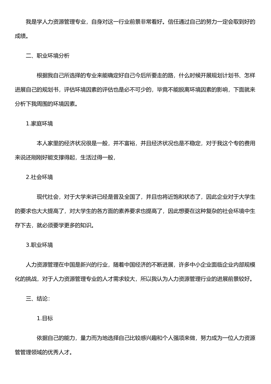 个人就业规划书_第2页