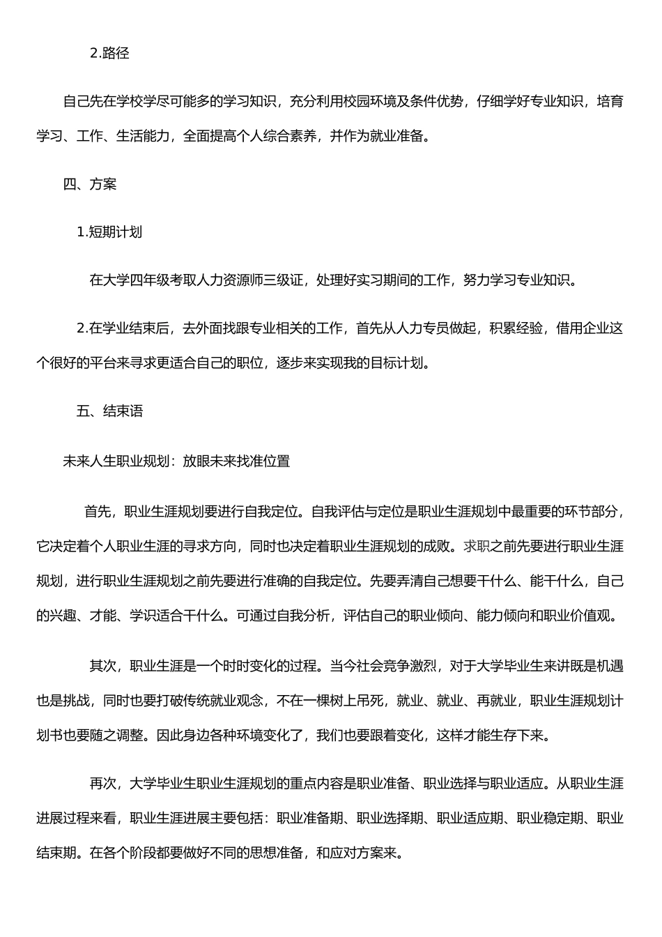 个人就业规划书_第3页