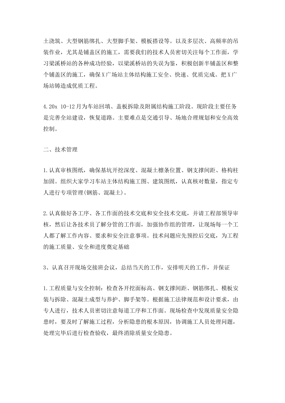 个人岗位实践计划模板2021_第2页