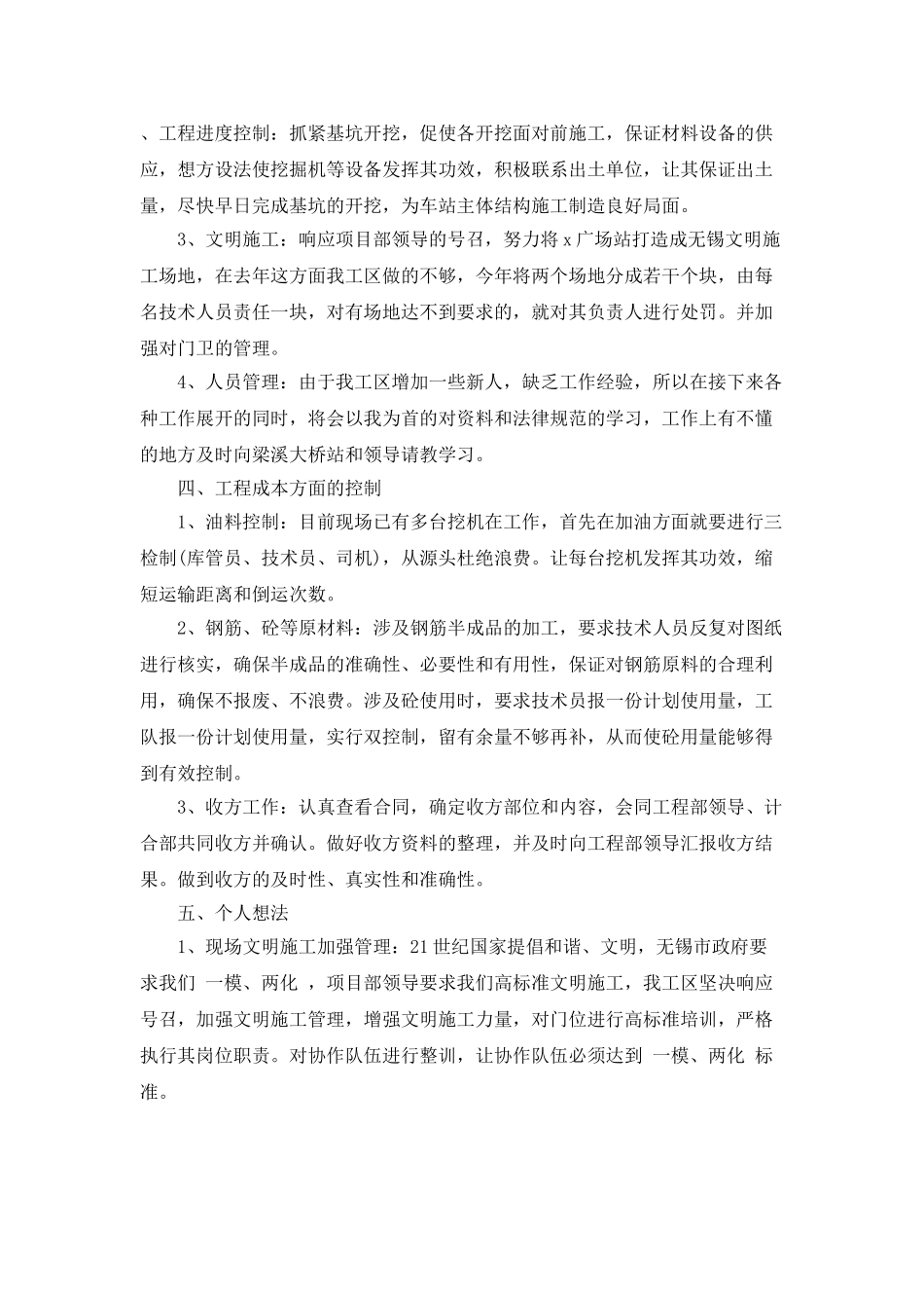 个人岗位实践计划模板2021_第3页