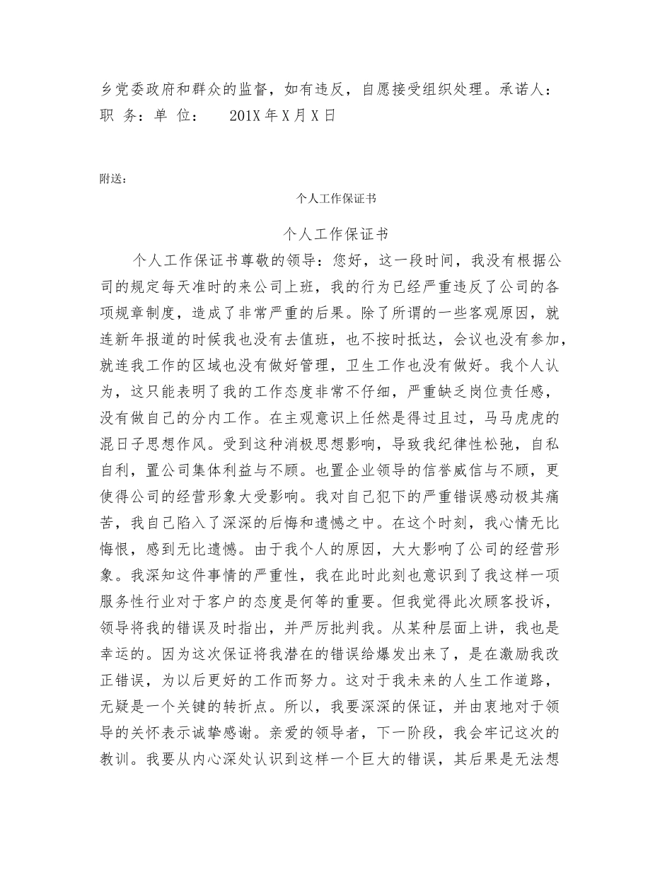 个人履职公开承诺书_第2页