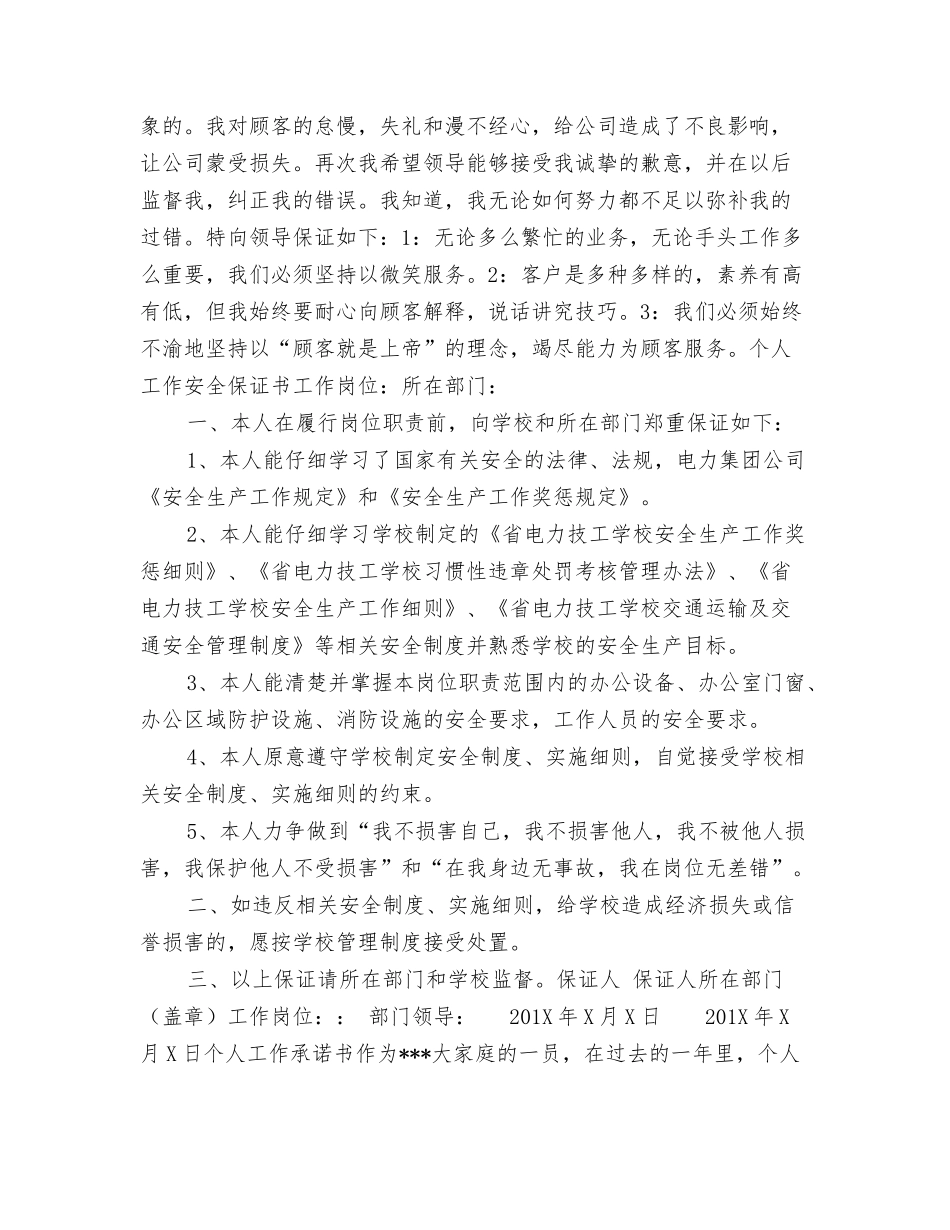 个人履职公开承诺书_第3页