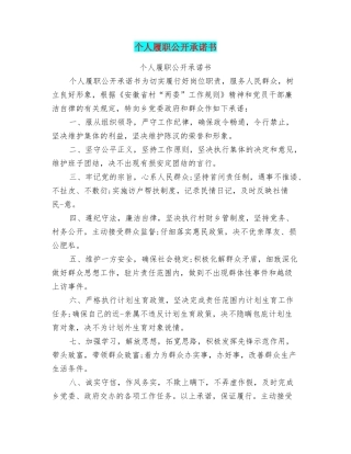个人履职公开承诺书