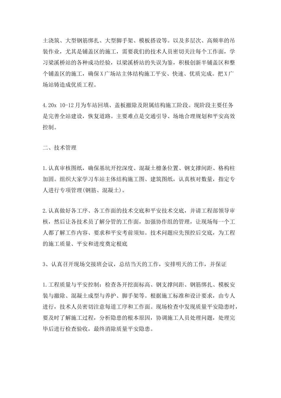 个人岗位实践计划模板2025_第2页