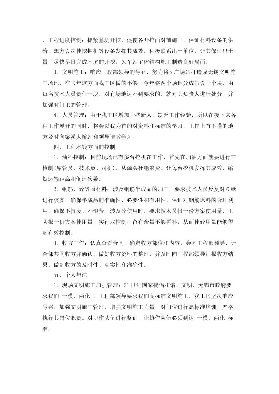 个人岗位实践计划模板2025_第3页