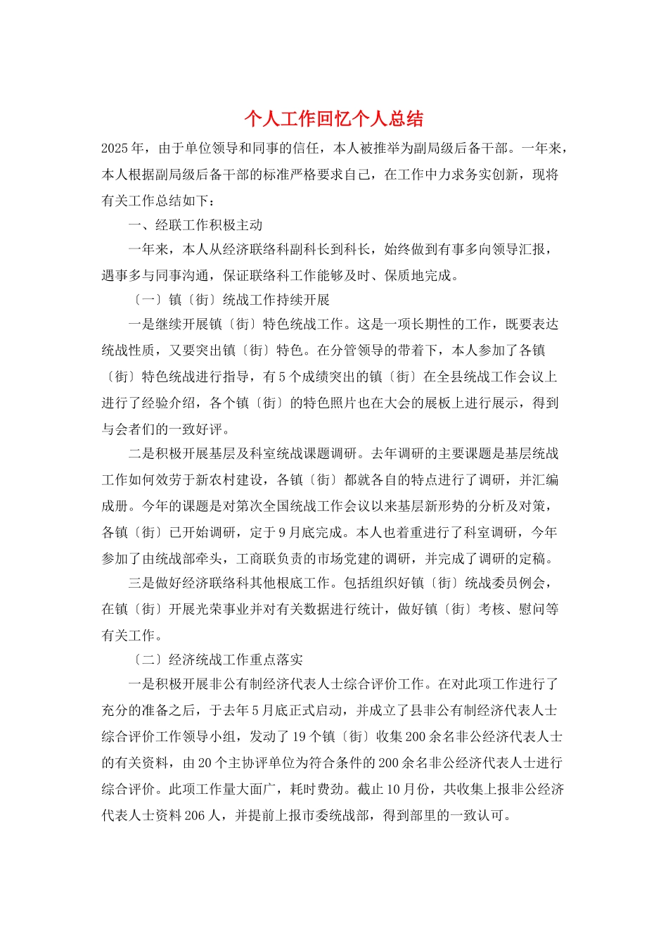 个人工作回顾个人总结_第1页