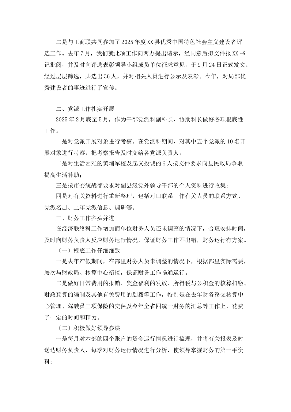 个人工作回顾个人总结_第2页