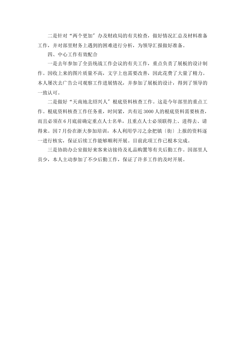 个人工作回顾个人总结_第3页