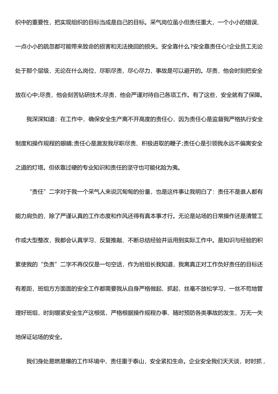 个人岗位职责演讲稿_第2页
