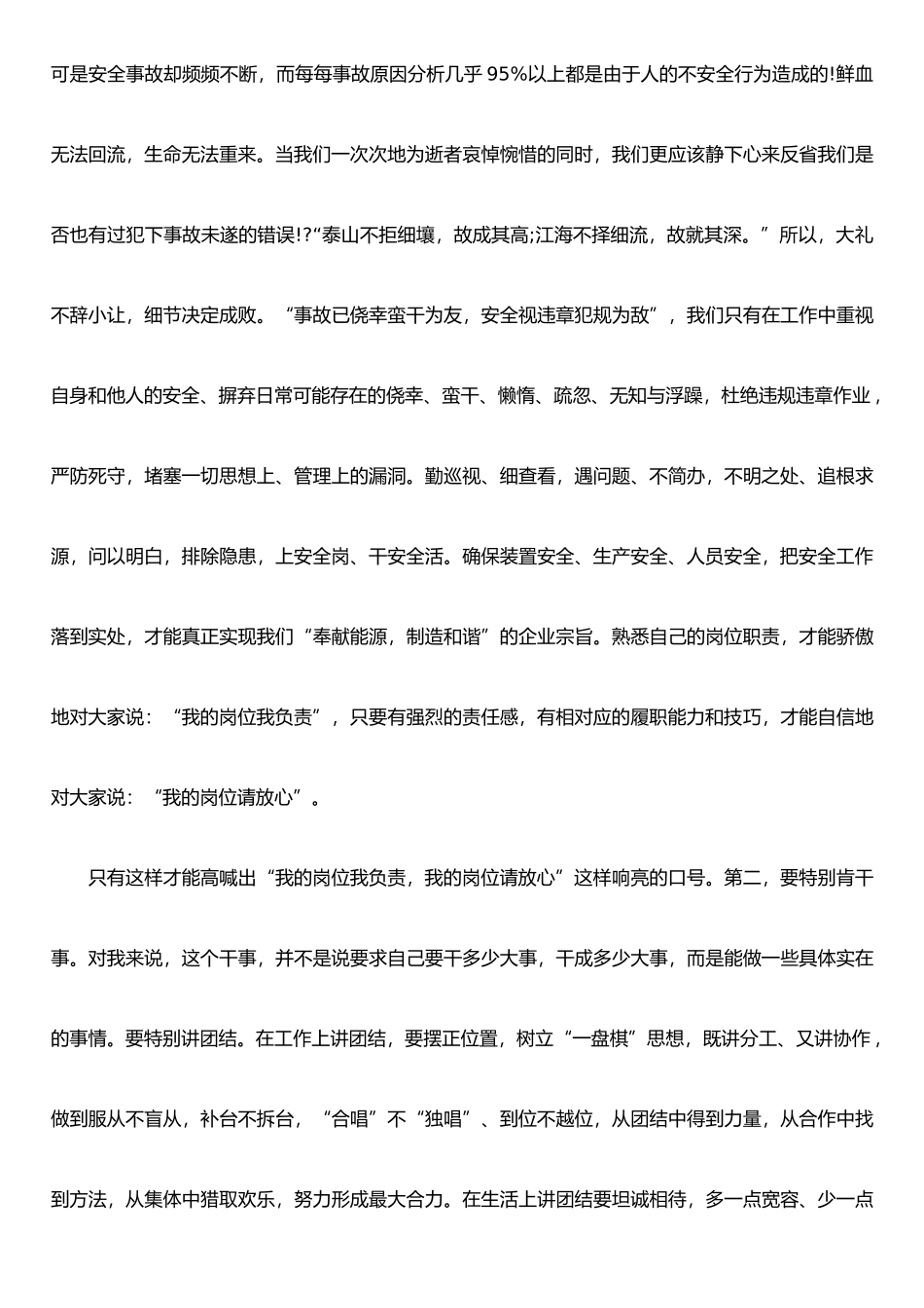 个人岗位职责演讲稿_第3页