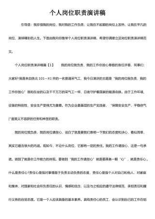 个人岗位职责演讲稿
