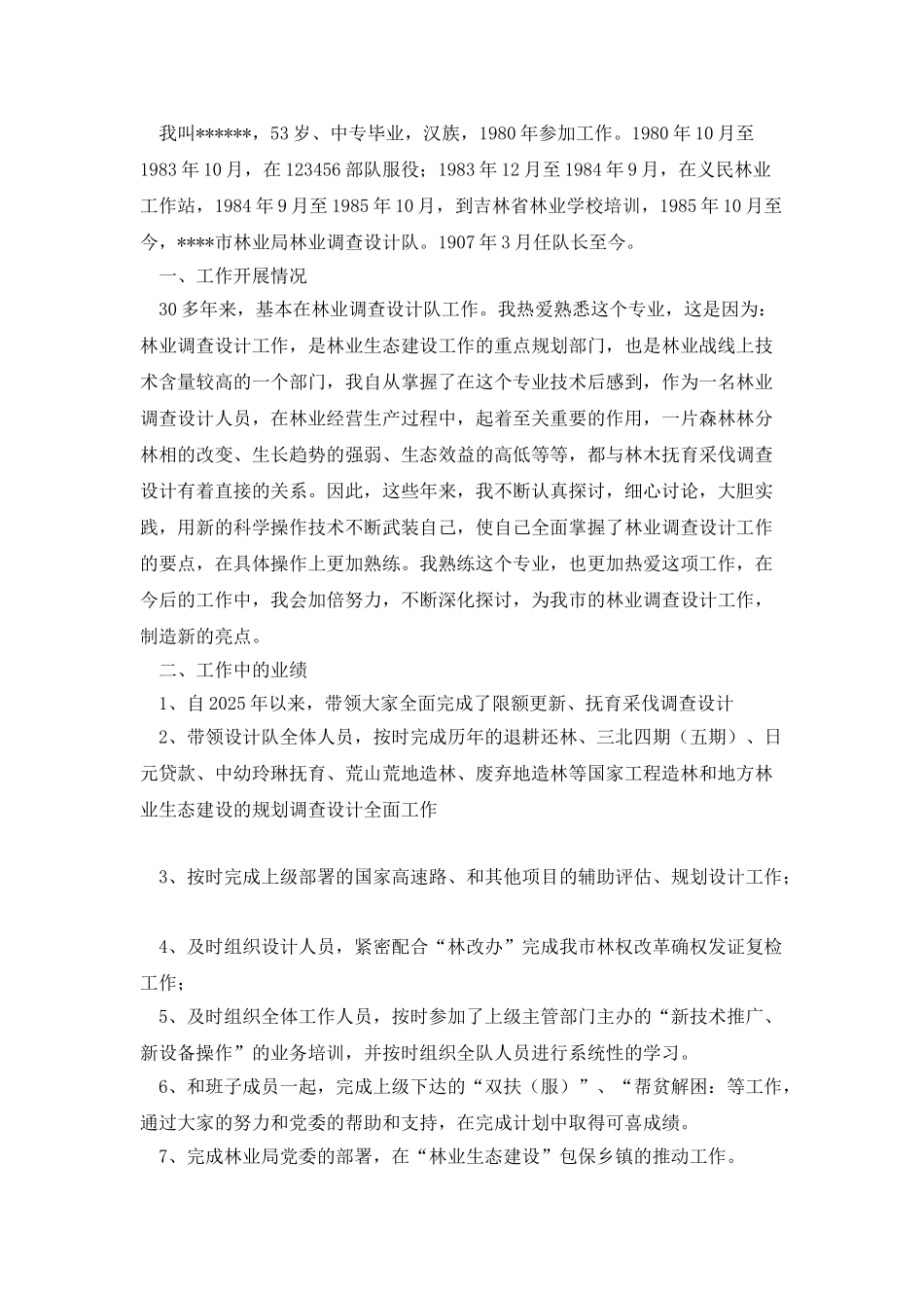 个人工作业绩总结_第3页