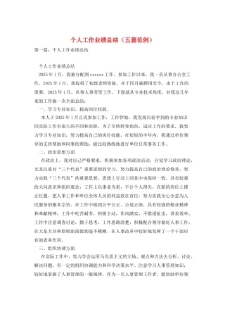 个人工作业绩总结