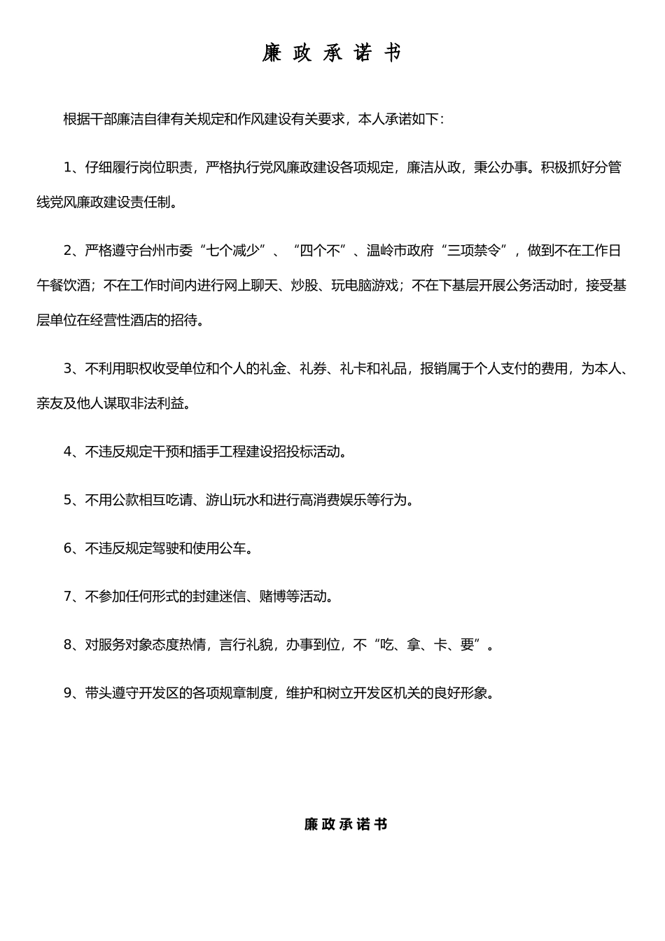 个人岗位廉政承诺书_第1页