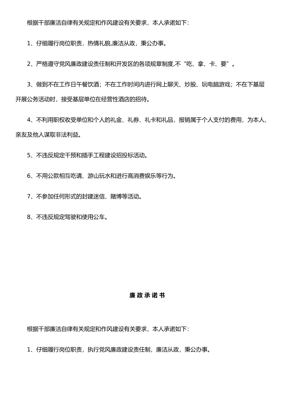 个人岗位廉政承诺书_第2页