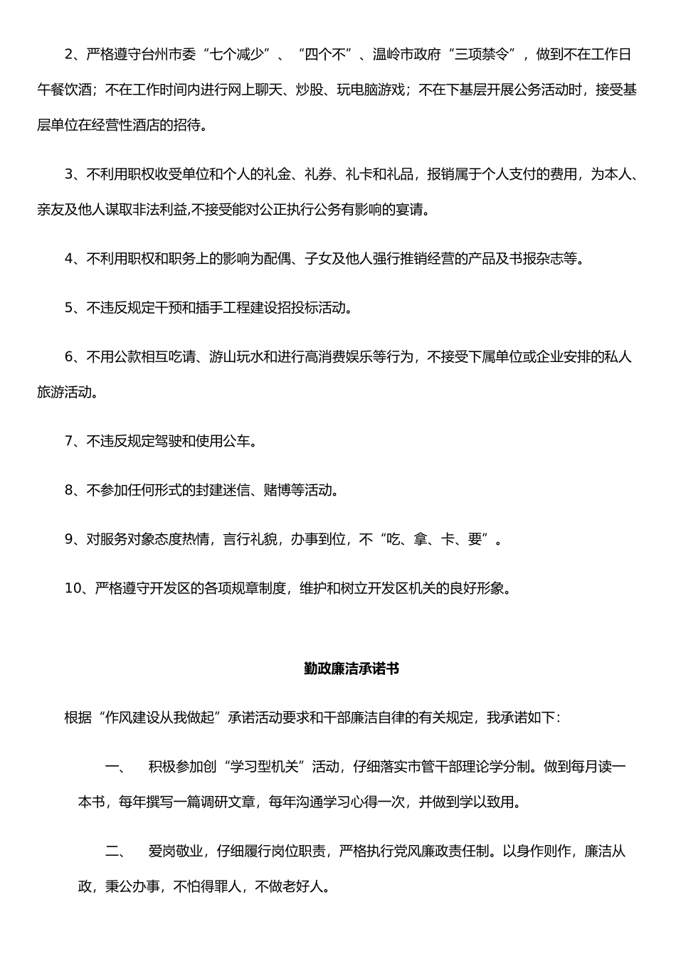 个人岗位廉政承诺书_第3页