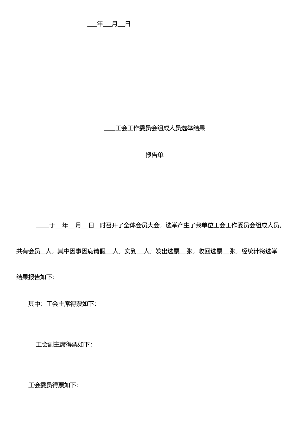 个人工会入会申请书_第3页