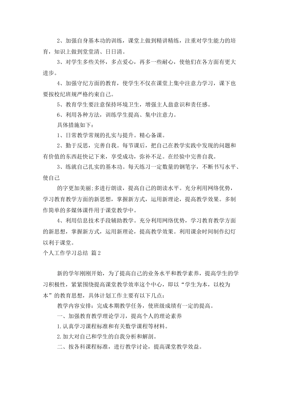 个人工作学习总结四篇_第2页