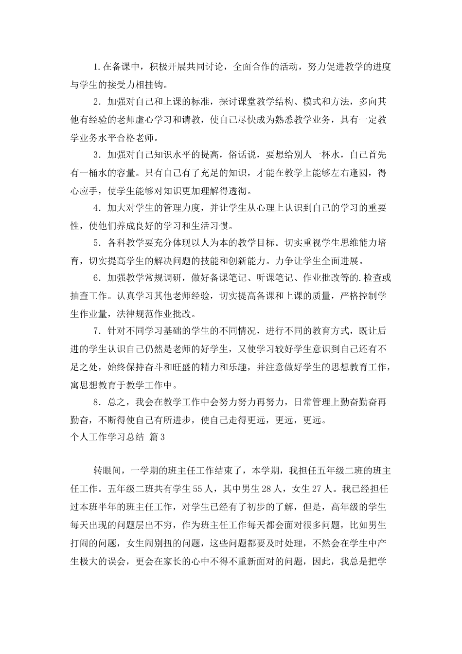 个人工作学习总结四篇_第3页