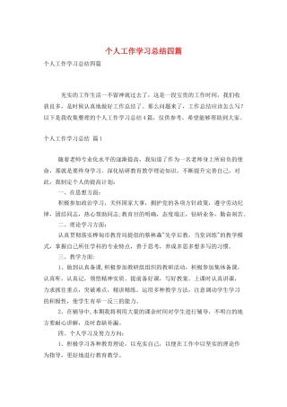 个人工作学习总结四篇
