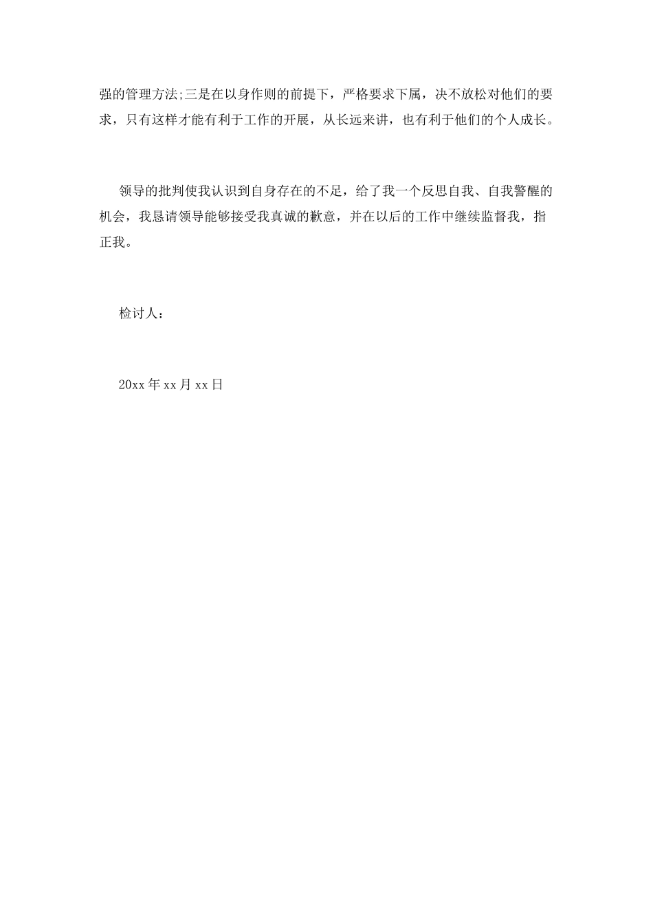 个人工作失误检讨书模板_第2页