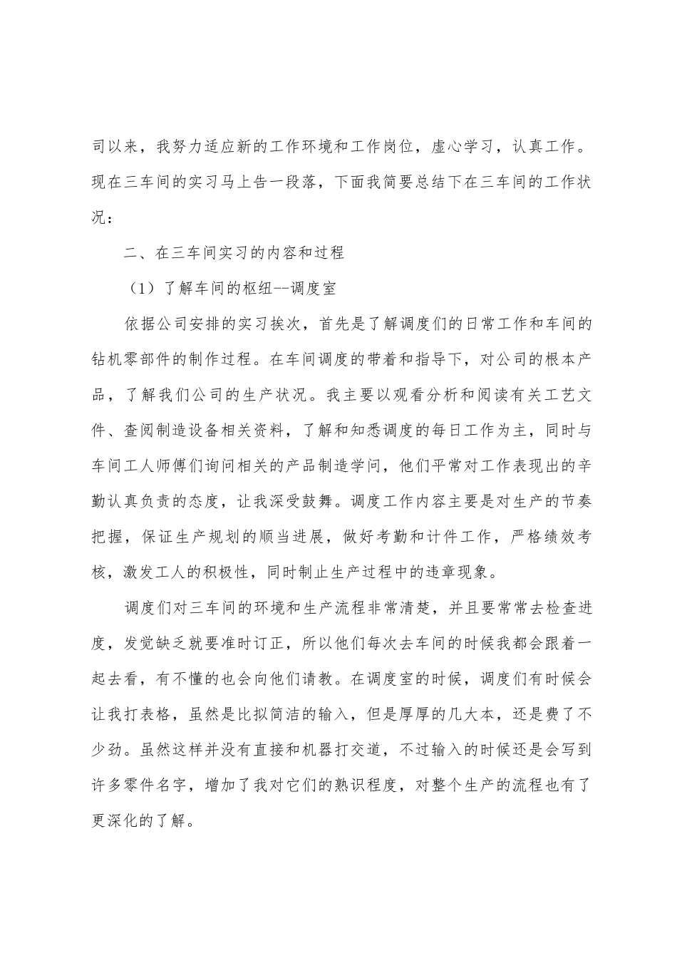 个人工作实习总结报告范文_第2页