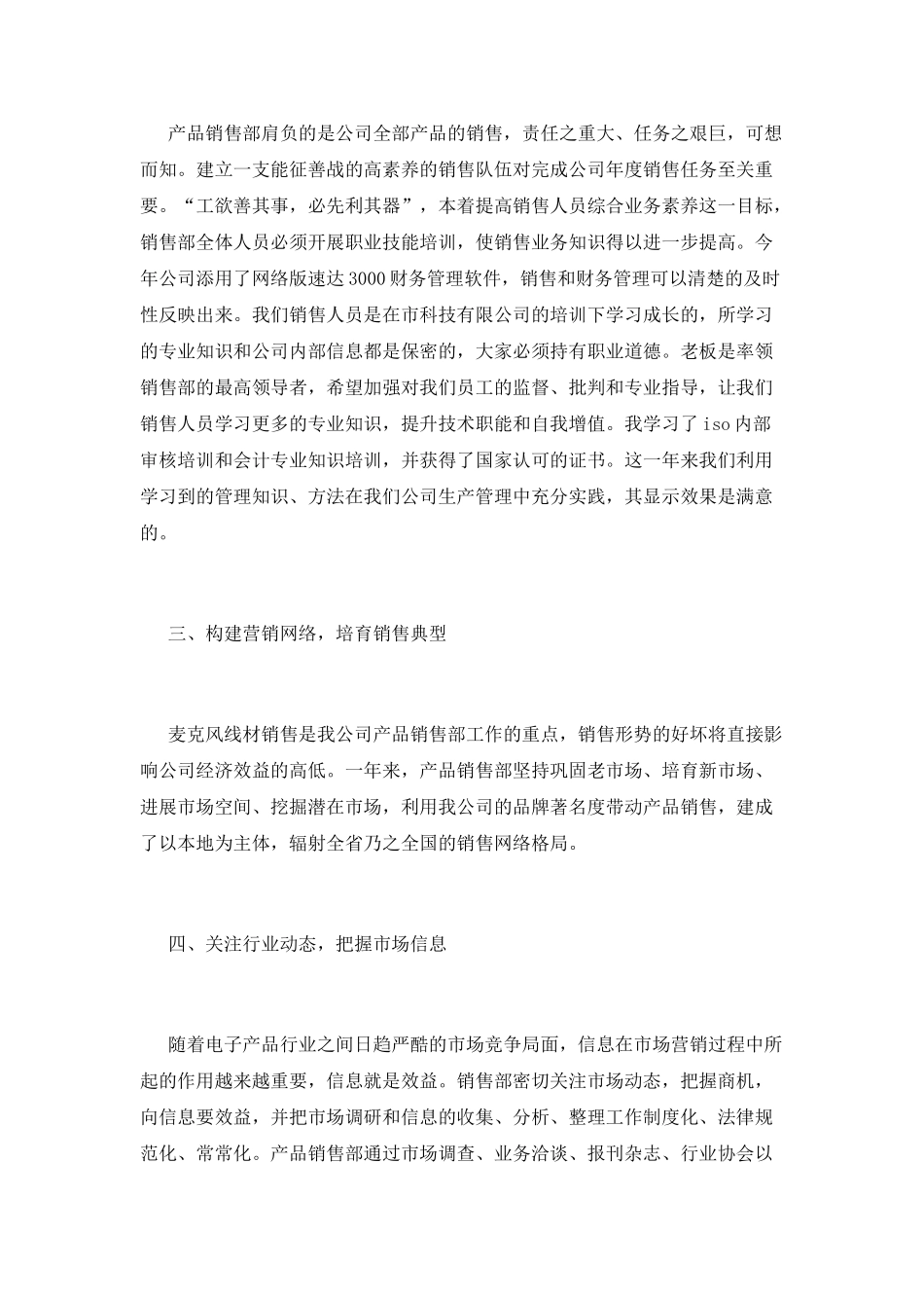 个人工作小结范文_第3页