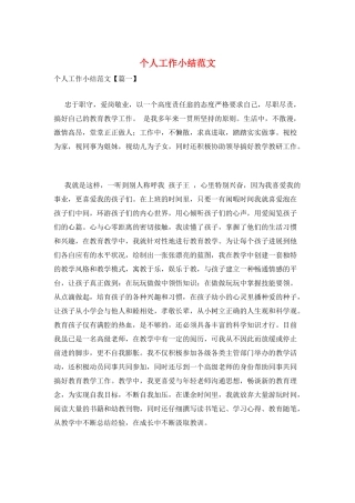 个人工作小结范文