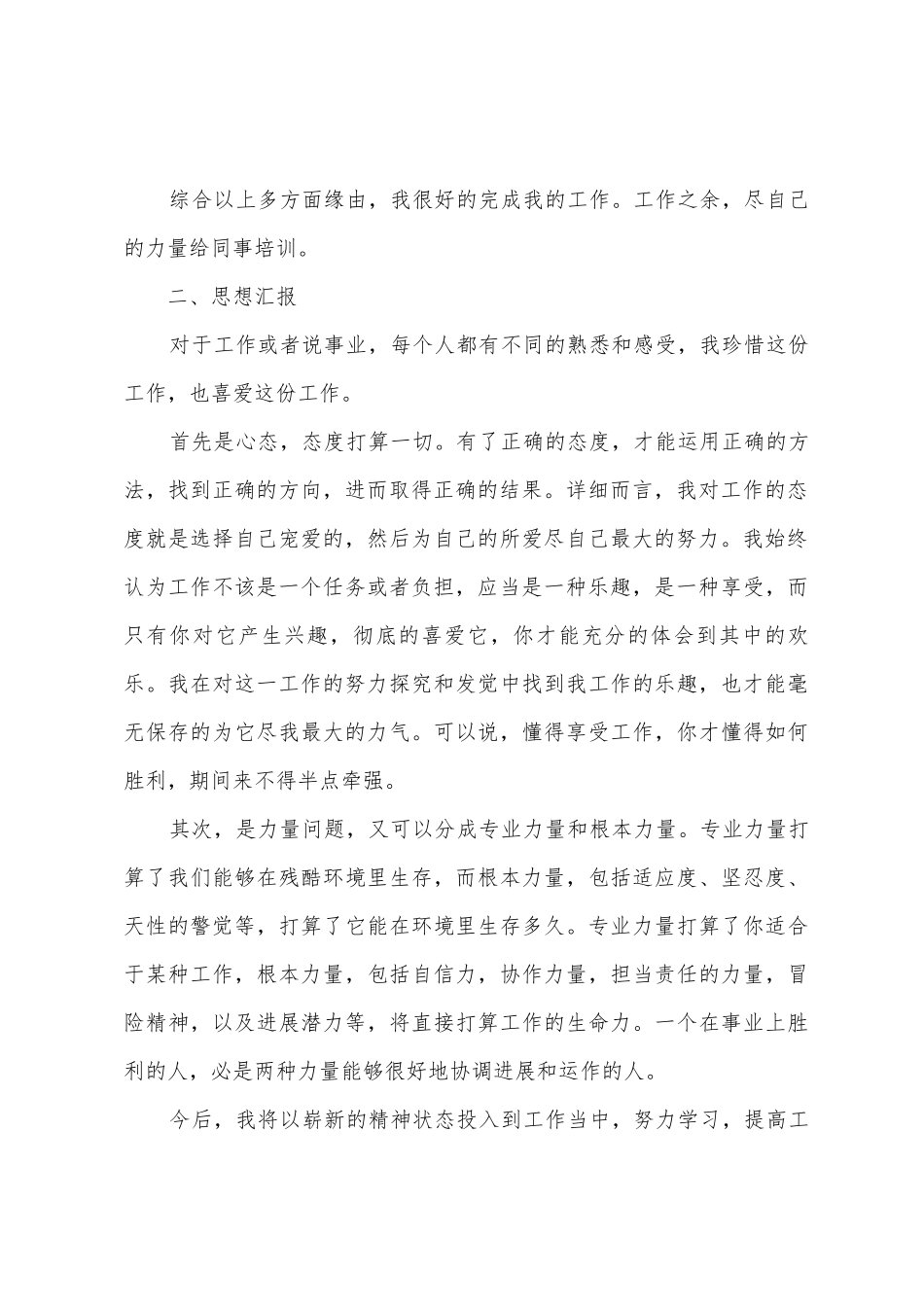 个人工作岗位描述总结_第2页