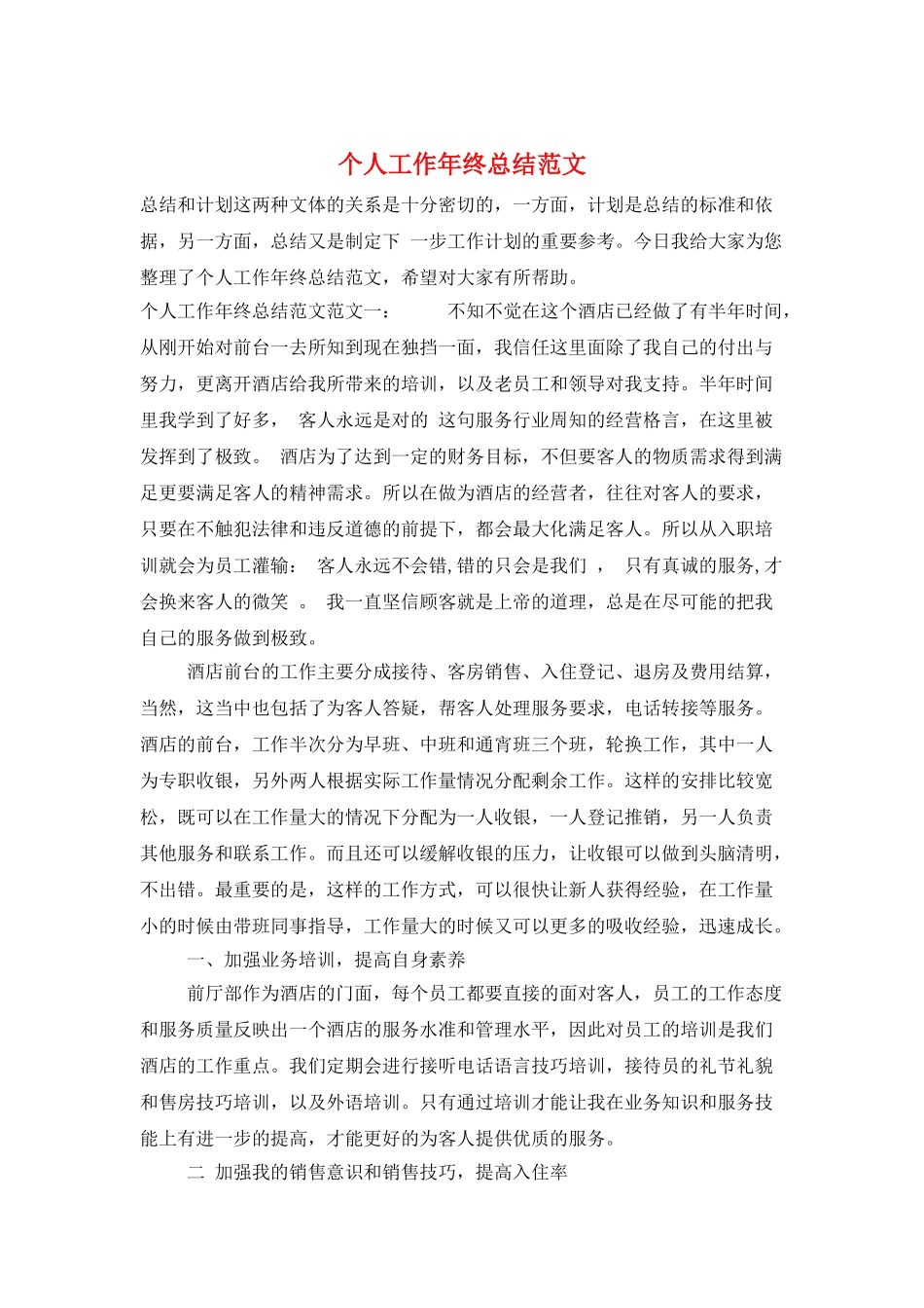 个人工作年终总结范文_第1页