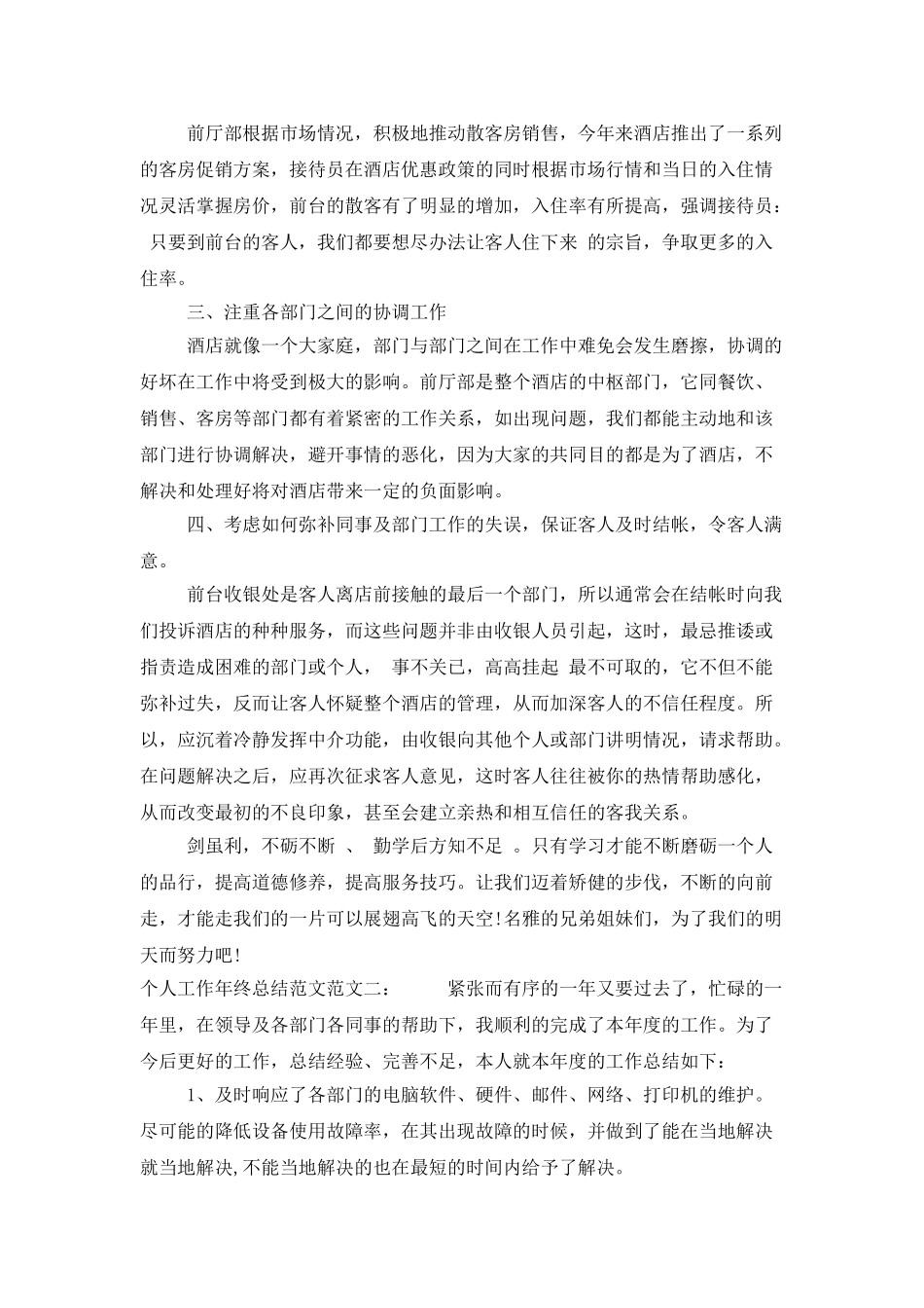 个人工作年终总结范文_第2页