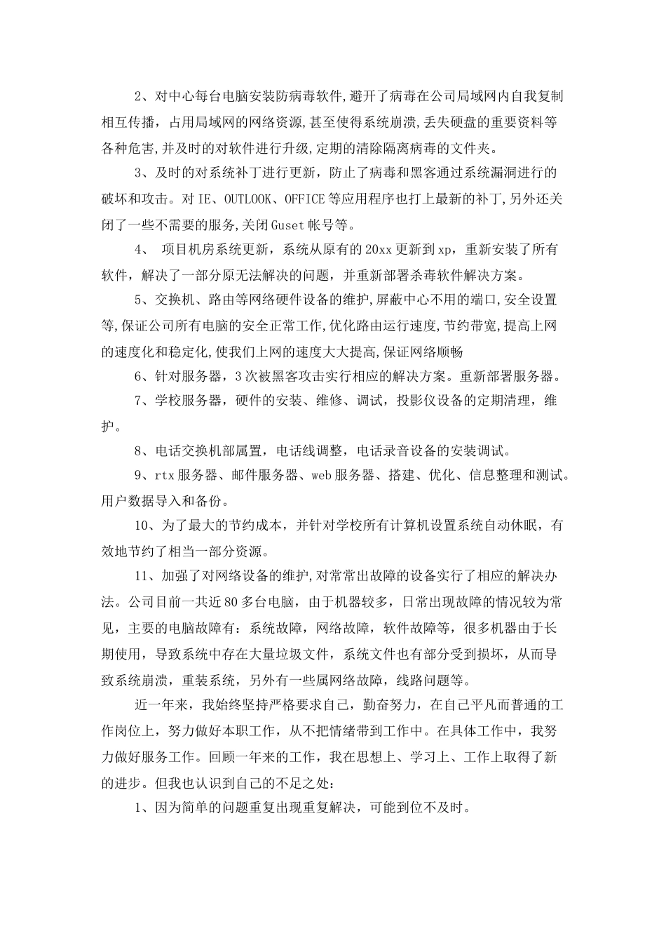 个人工作年终总结范文_第3页