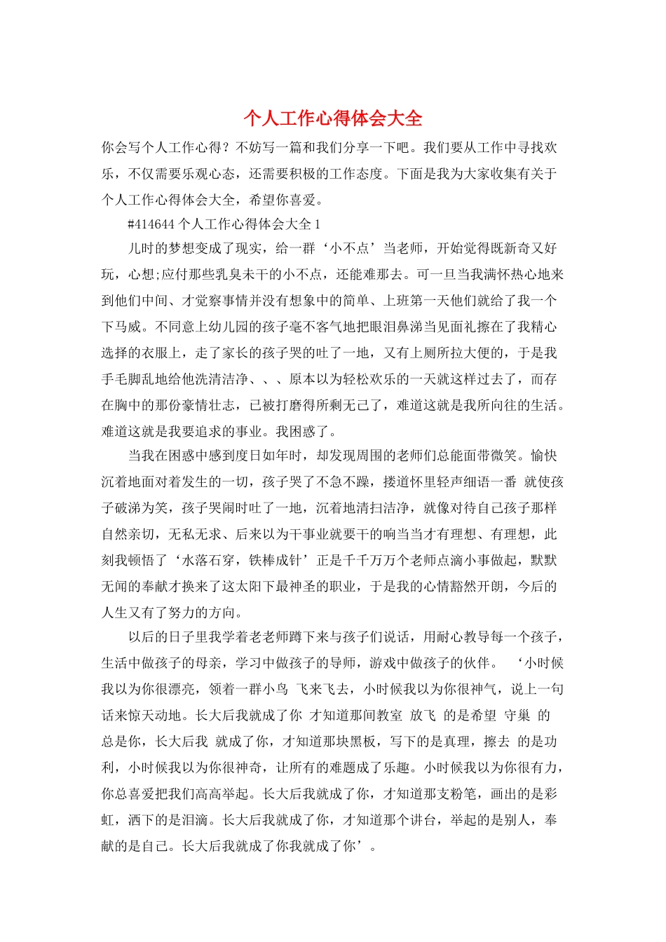 个人工作心得体会大全_第1页