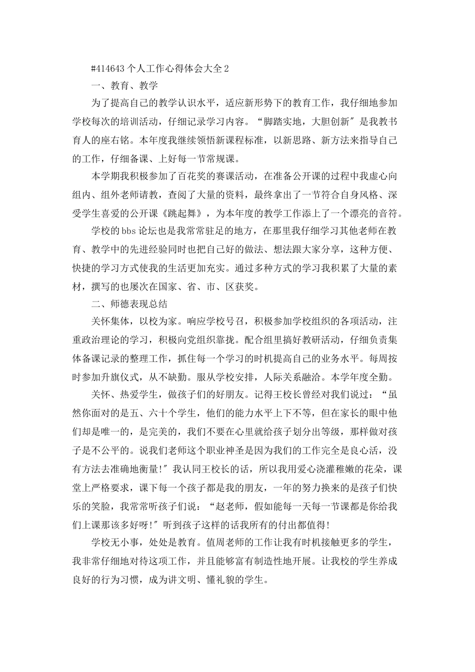 个人工作心得体会大全_第2页