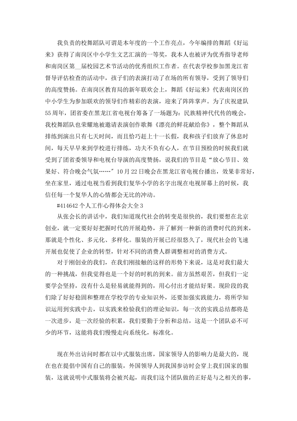 个人工作心得体会大全_第3页