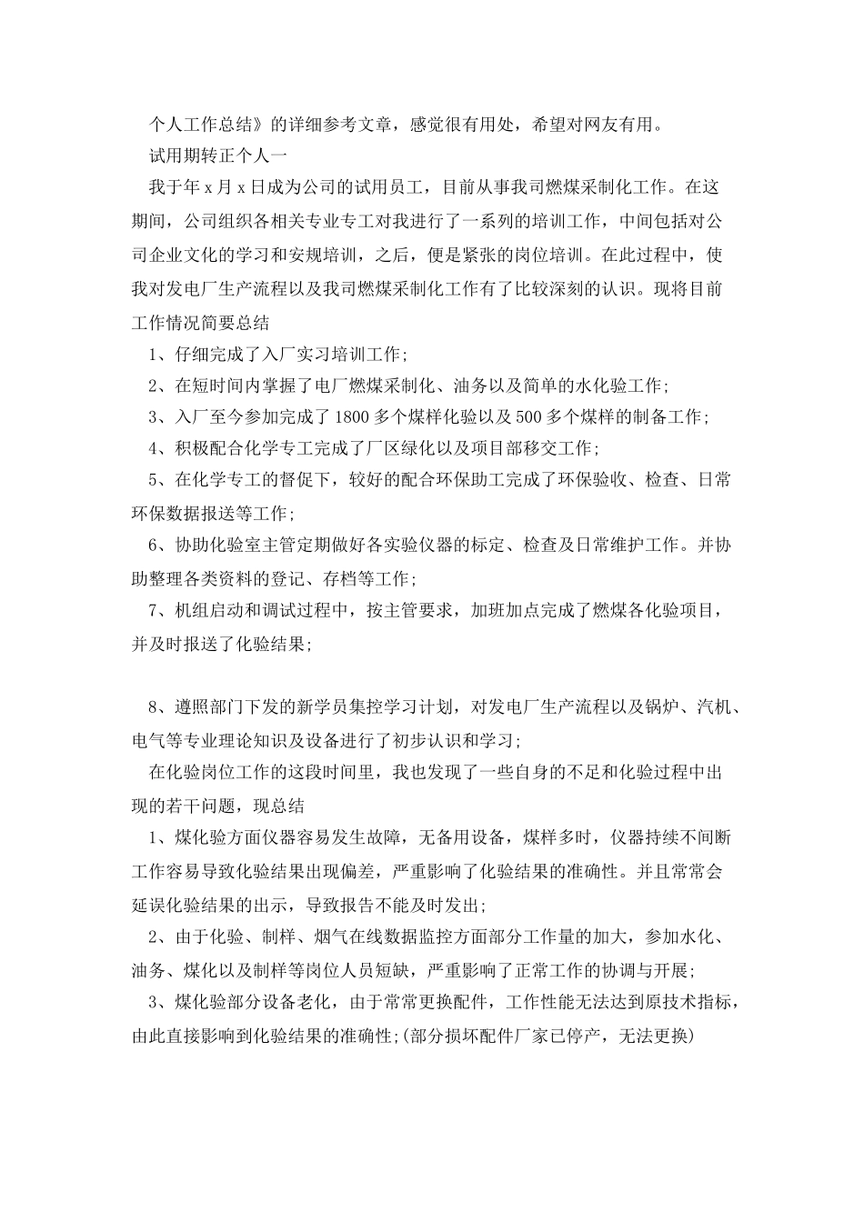 个人工作总结(xiexiebang推荐)_第2页