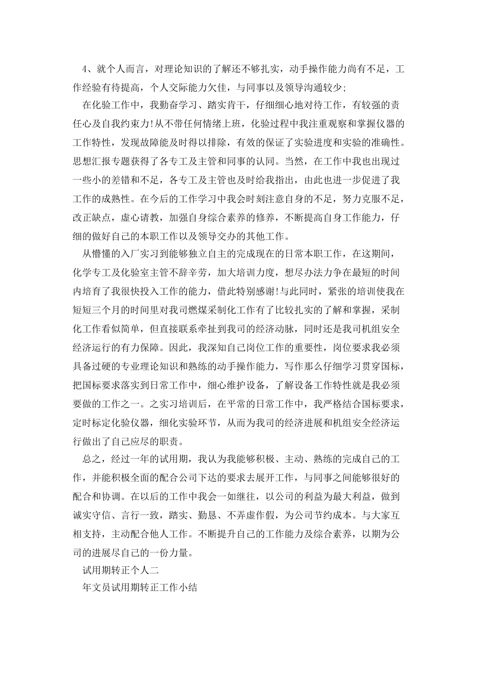 个人工作总结(xiexiebang推荐)_第3页