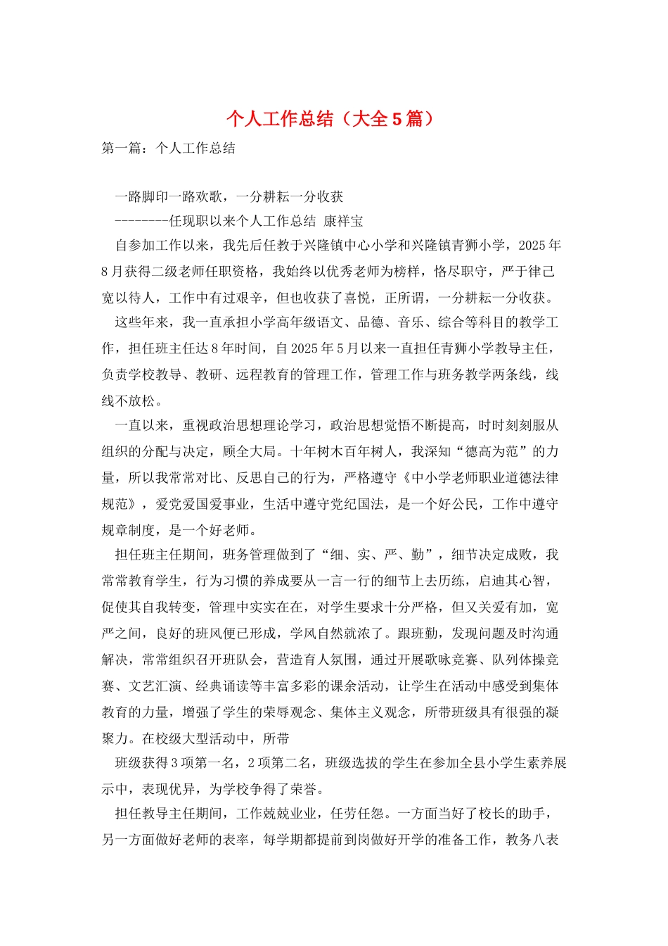 个人工作总结(大全5篇)_第1页