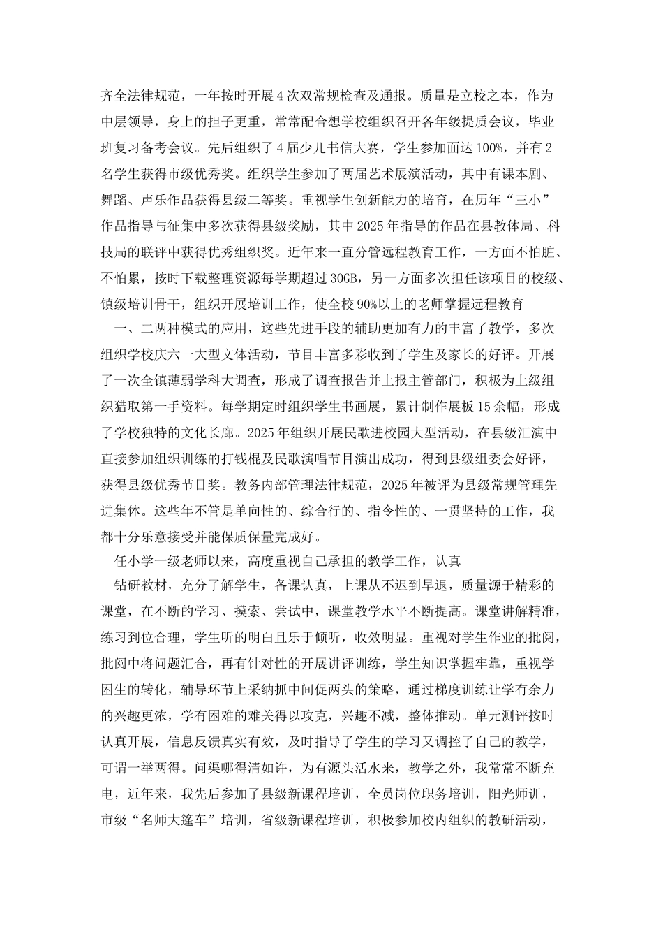 个人工作总结(大全5篇)_第2页