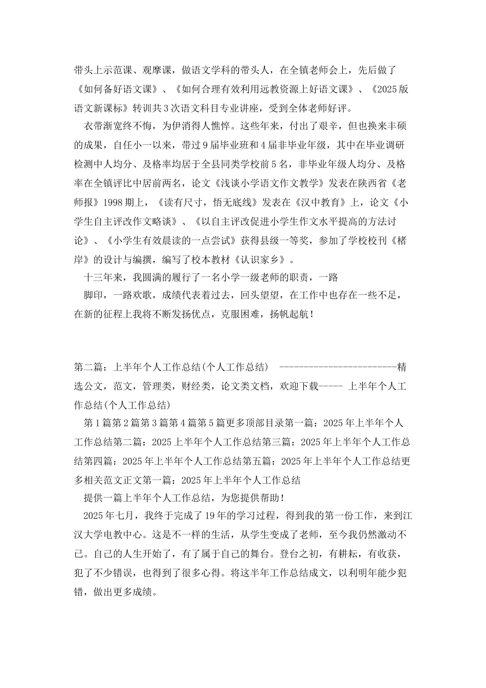 个人工作总结(大全5篇)_第3页