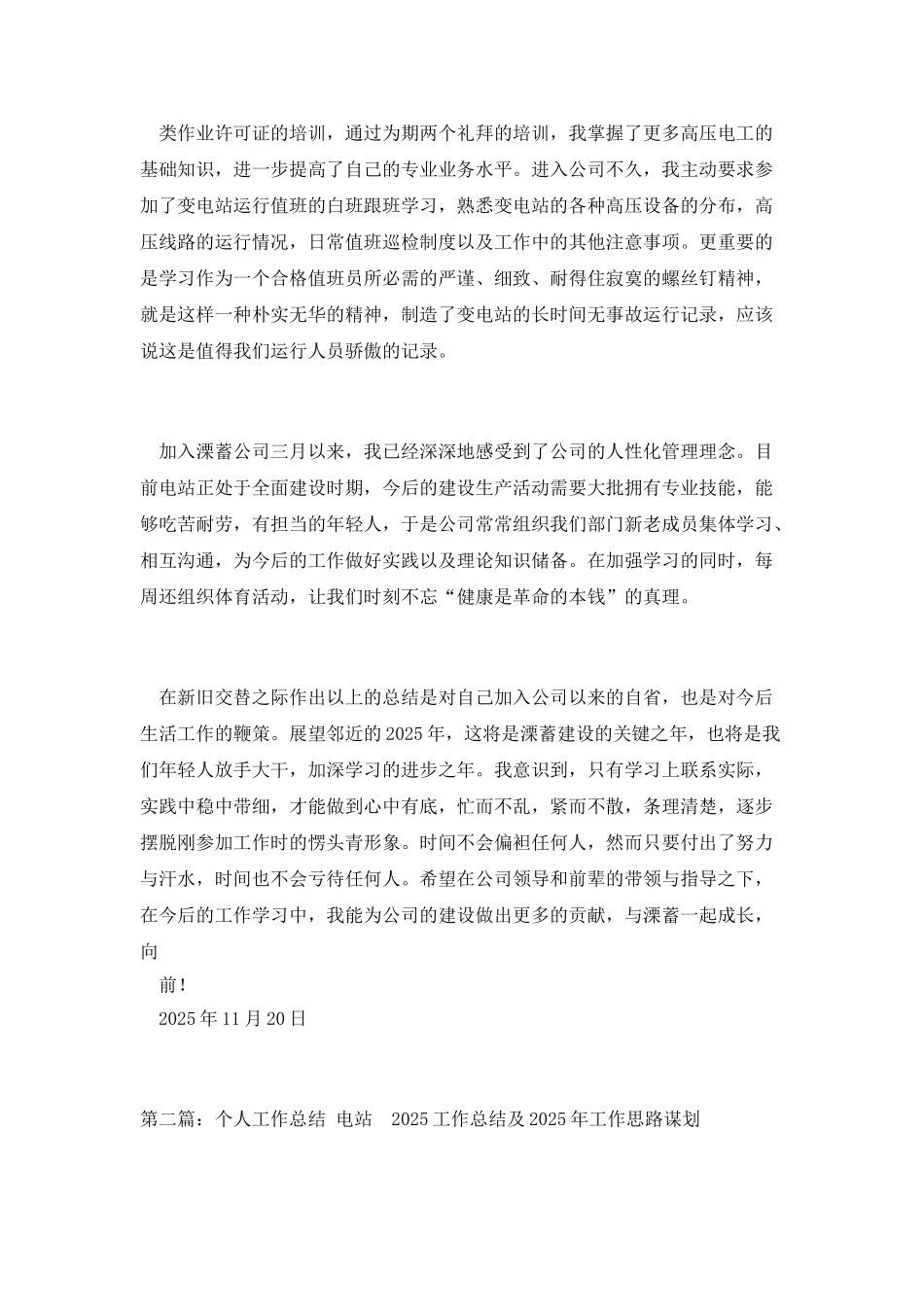 个人工作总结-电站_第2页