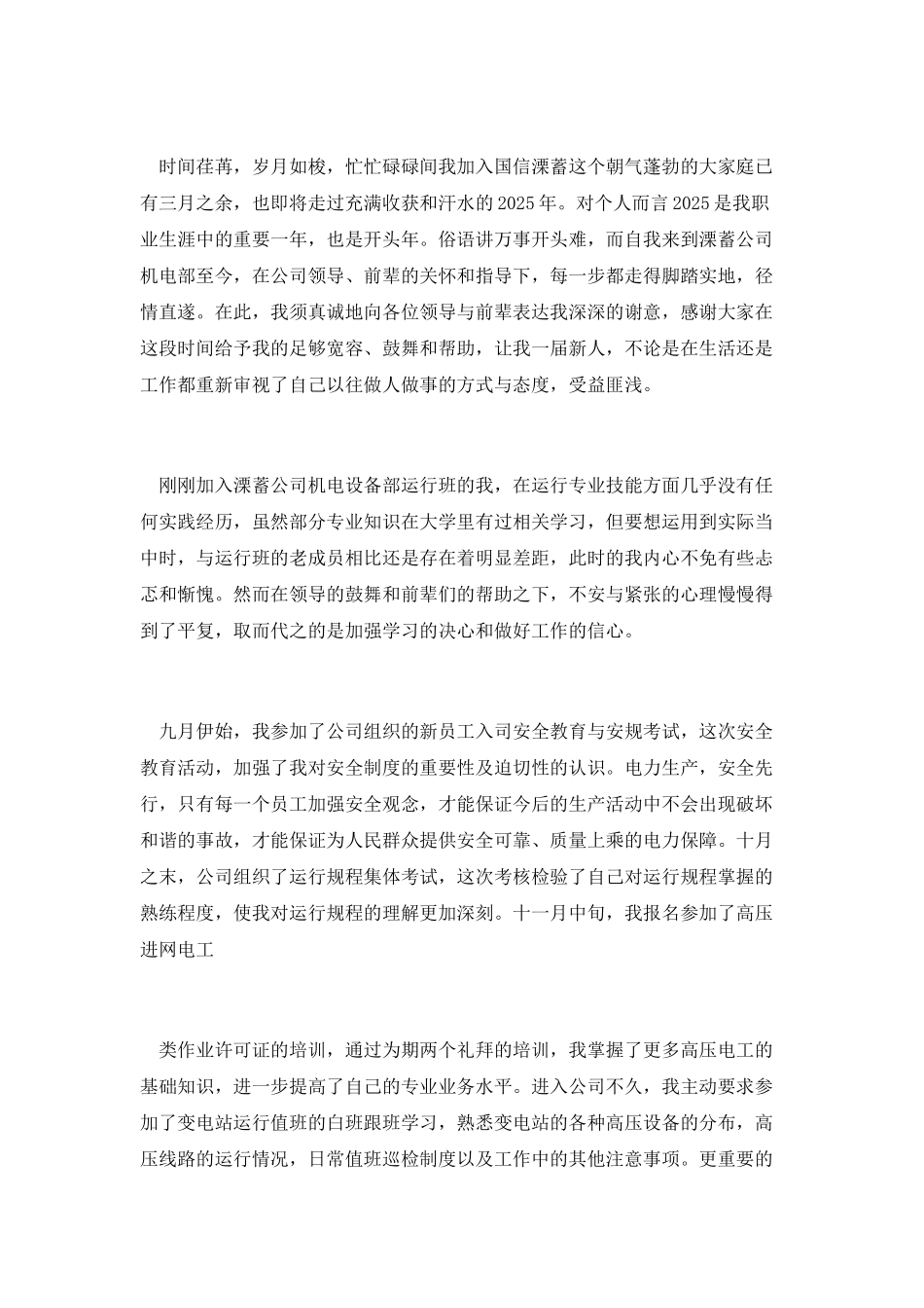 个人工作总结-电站_第3页