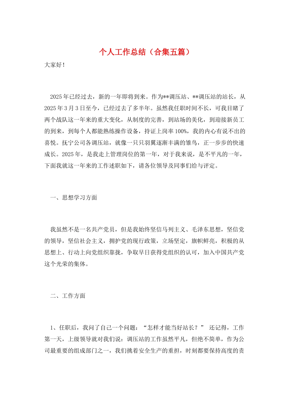 个人工作总结(合集五篇)_第1页
