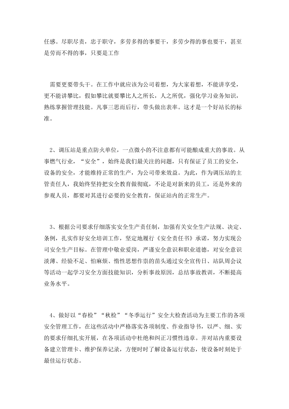 个人工作总结(合集五篇)_第2页